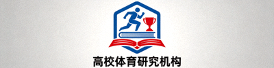 某高校体育研究机构标识